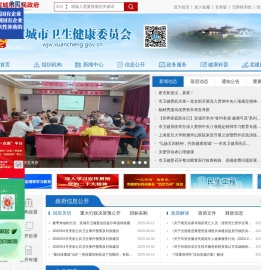 宣城市卫生健康委员会