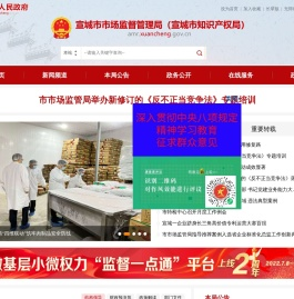 宣城市市场监督管理局（宣城市知识产权局）