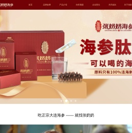 张奶奶海参
