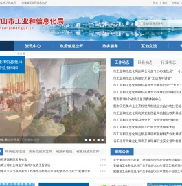 黄山市工业和信息化局