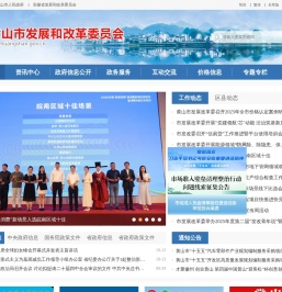 黄山市发展和改革委员会