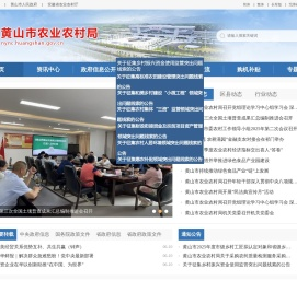 黄山市农业农村局
