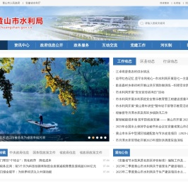 黄山市水利局