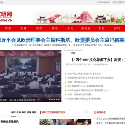 吉安文明网