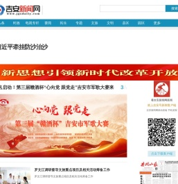 吉安新闻网