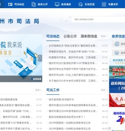 赣州市司法局