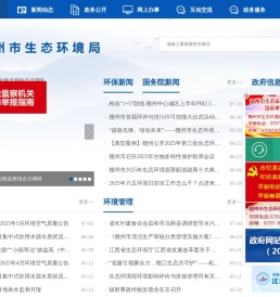 赣州市生态环境局