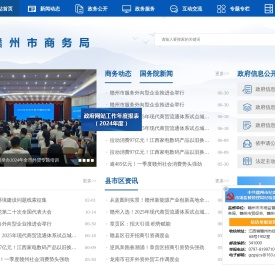 赣州市商务局