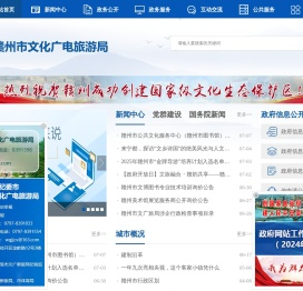 赣州市文化广电旅游局