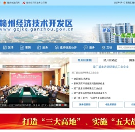 赣州经济技术开发区