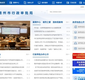 赣州市行政审批局