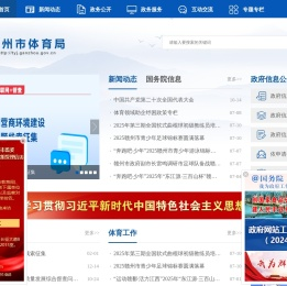 赣州市体育局