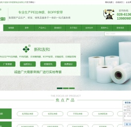 成都PE缠绕膜厂家