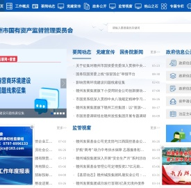 赣州市国有资产监督管理委员会