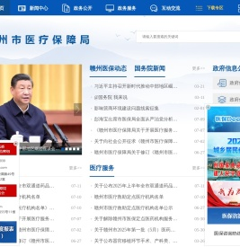 赣州市医疗保障局