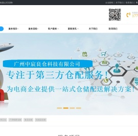 广州云仓