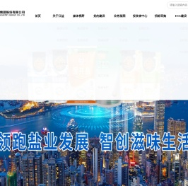 江西省盐业集团股份有限公司