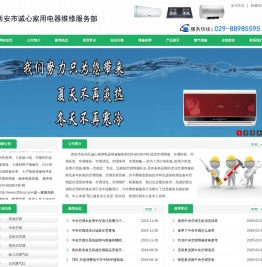 咸阳海尔空调维修