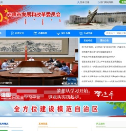 赤峰市发展和改革委员会