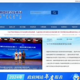 锡林郭勒盟科技局