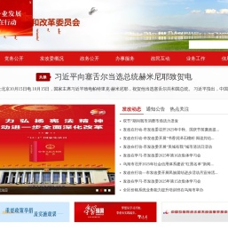乌海市发展和改革委员会