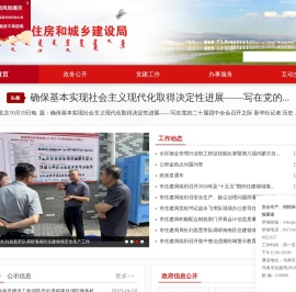 乌海市住房与城乡建设局