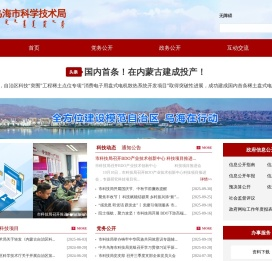 乌海市科技局
