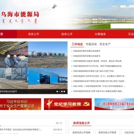 乌海市能源局