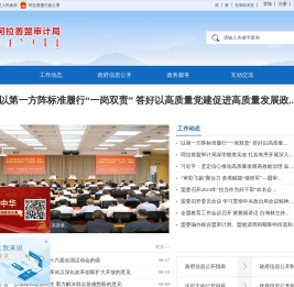 阿拉善盟审计局