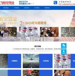 郑州航空货运