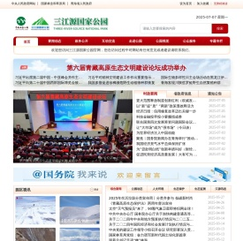 三江源国家公园