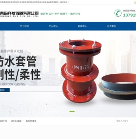 防水套管