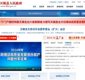 天镇县人民政府