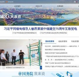 朔城区人民政府门户网站