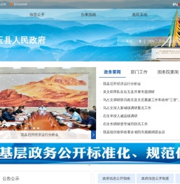 右玉县人民政府门户网站