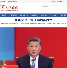 浮山县人民政府门户网站