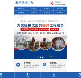 湖南湘鸿钻探工程有限公司