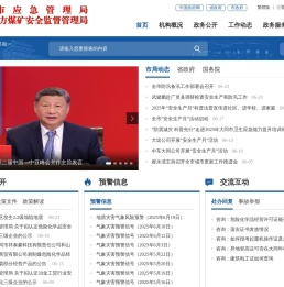 大同市应急管理局