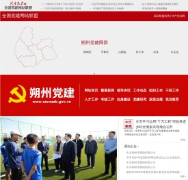 朔州党建网