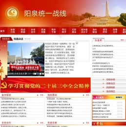 阳泉市统战部