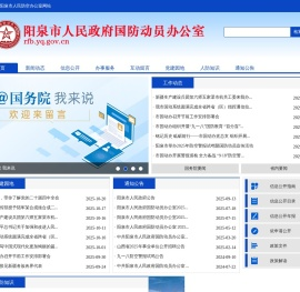 阳泉人民防空办公室