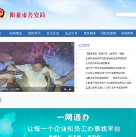 阳泉市公安局