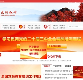 太行红叶