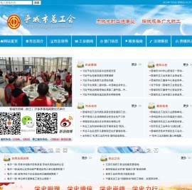 晋城市总工会