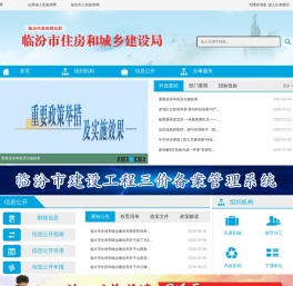 临汾市住房和城乡建设局