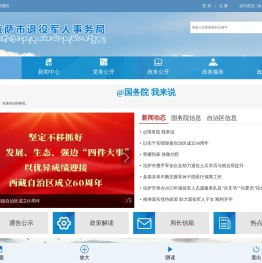 拉萨市退役军人事务局