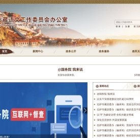 拉萨市藏语文工作委员会办公室