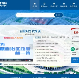 拉萨市体育局