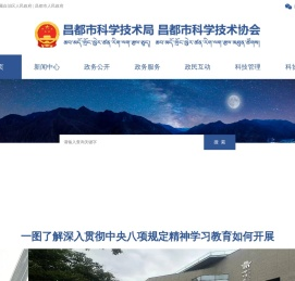 西藏昌都市科学技术局