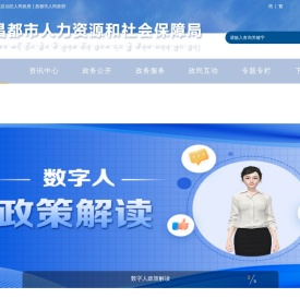 西藏昌都市人力资源和社会保障局